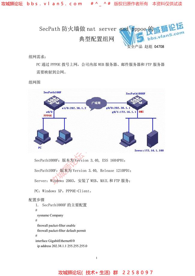 H3C华三 SecPath防火墙做nat server over pppoe的典型配置组网