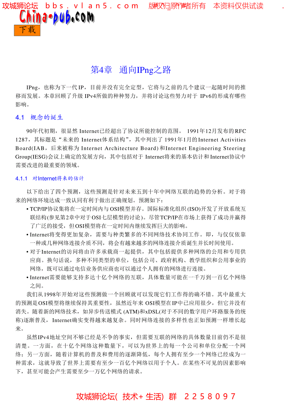通向IPng之路－IPV6经典书籍（中文）协议详解_第1页
