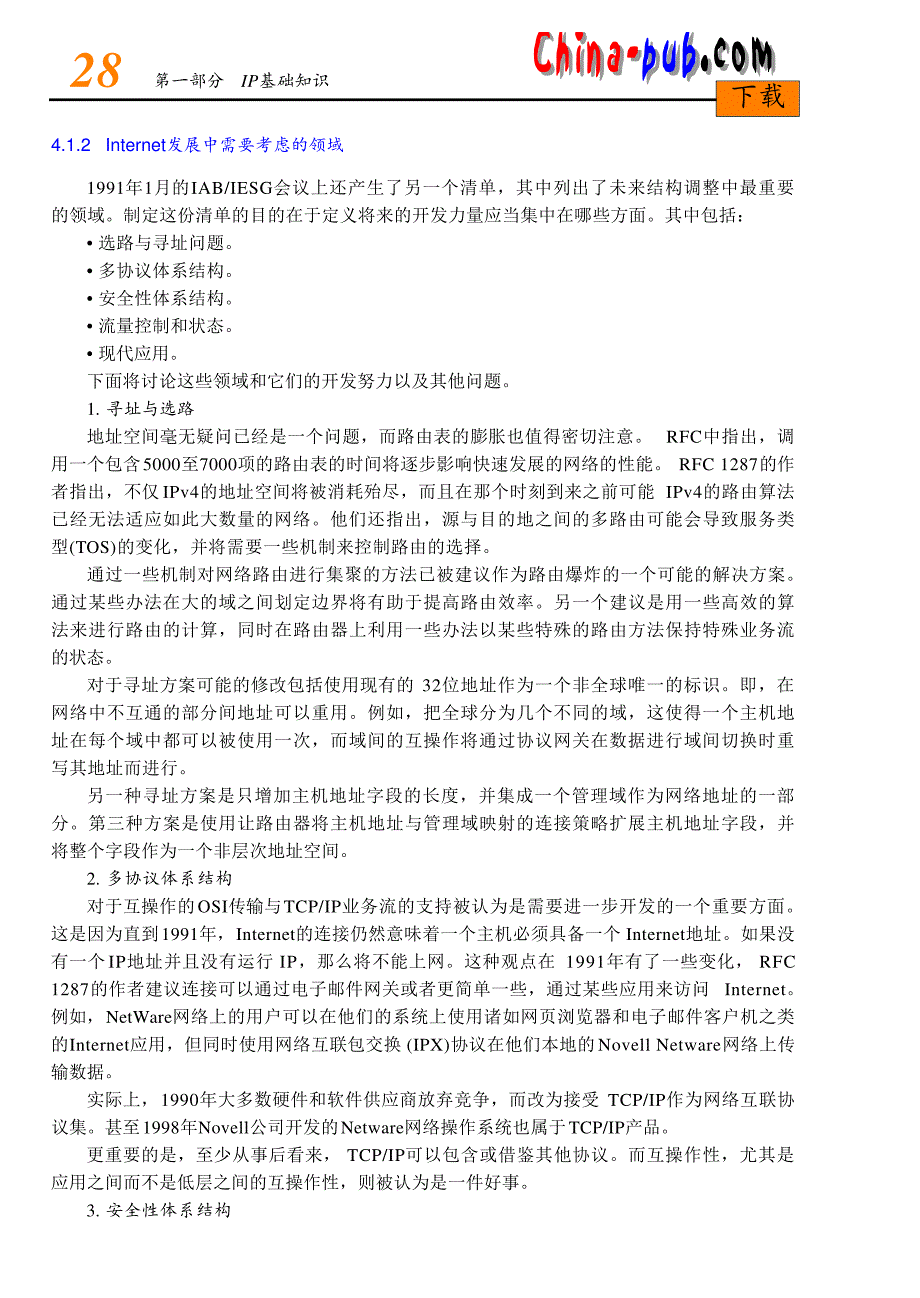 通向IPng之路－IPV6经典书籍（中文）协议详解_第2页