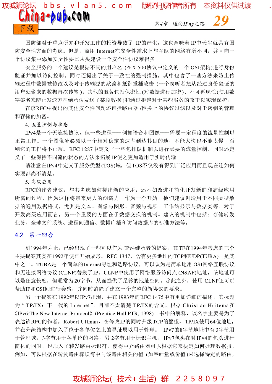 通向IPng之路－IPV6经典书籍（中文）协议详解_第3页