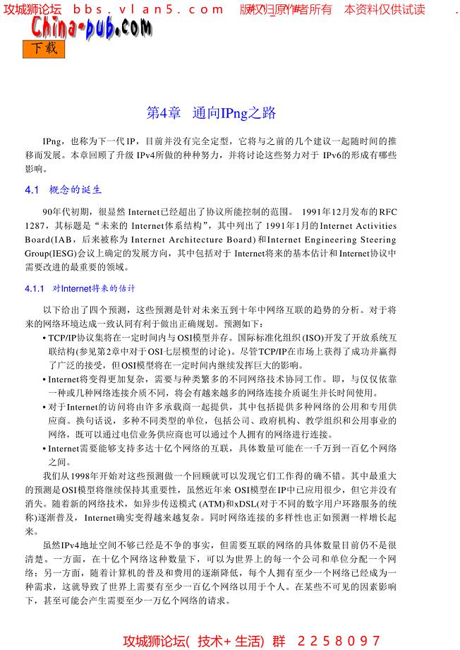 通向IPng之路－IPV6经典书籍（中文）协议详解