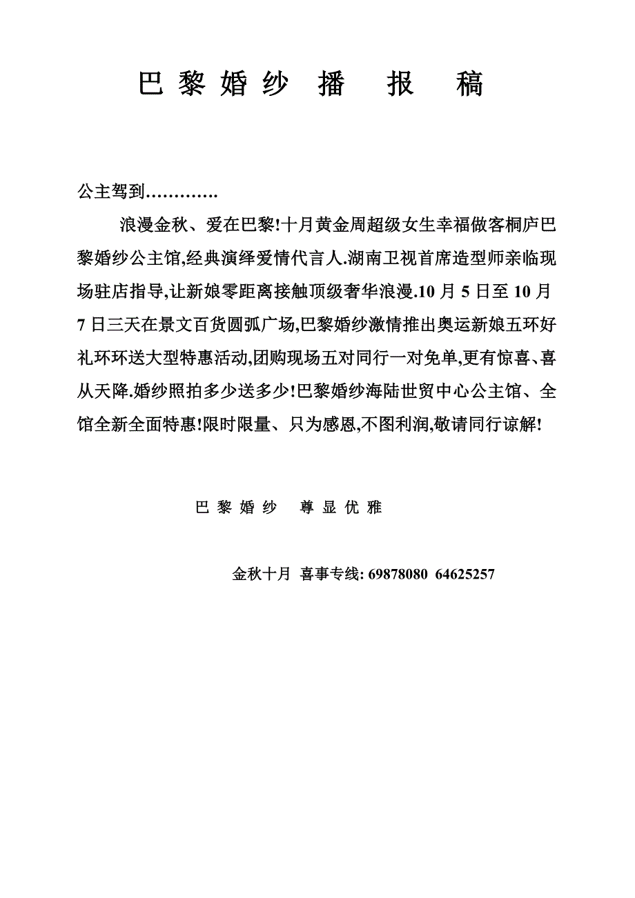 公主驾到  电视台_第1页