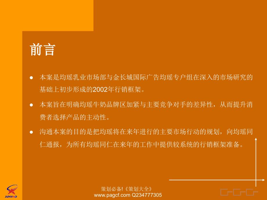 均瑶牛奶攻略_第2页