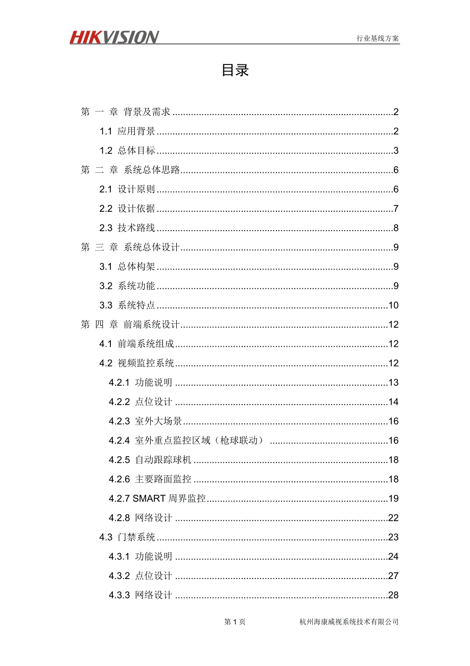 办公楼综合弱电解决_第2页