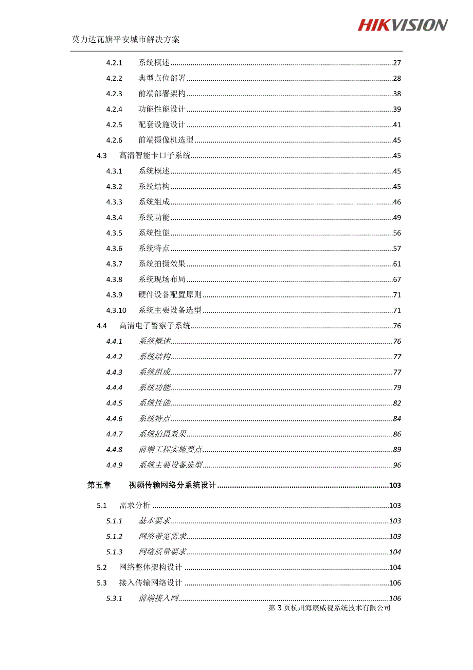 高清监控技术、GPSGIS技术、智能分析技术、业务系统集成技术、物联网技术等先进安防技术_第3页