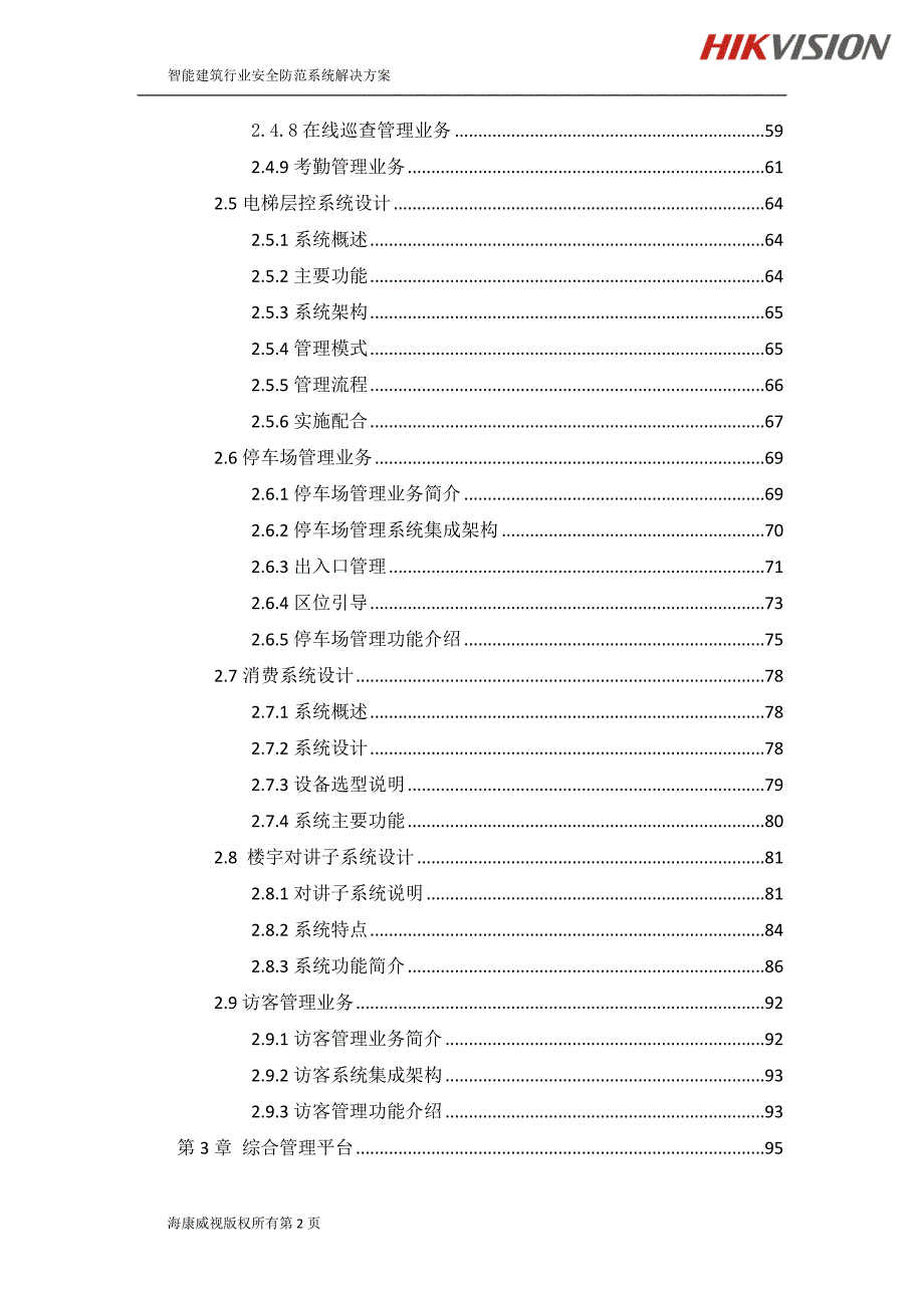 智能建筑行业安全防范系统解决方案_第3页