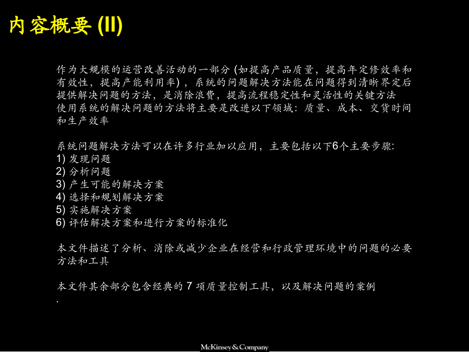 系统的解决问题的方法-精益运营试点培训材料_第3页