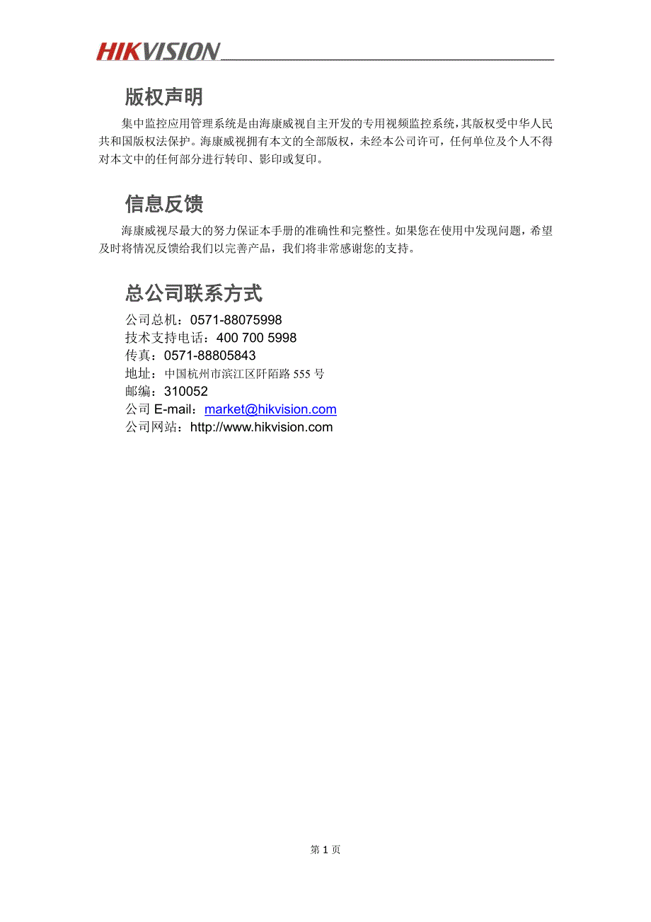海康威视9620V1.0录播单机客户端操作手册 _第2页