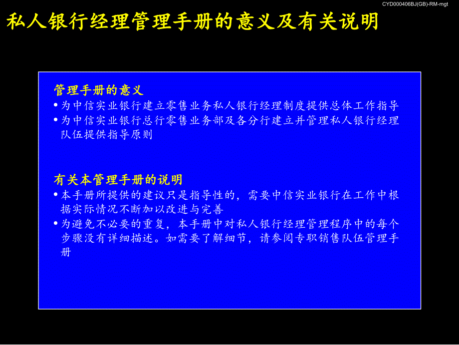 私人银行经理管理手册-RM-mgt_第2页