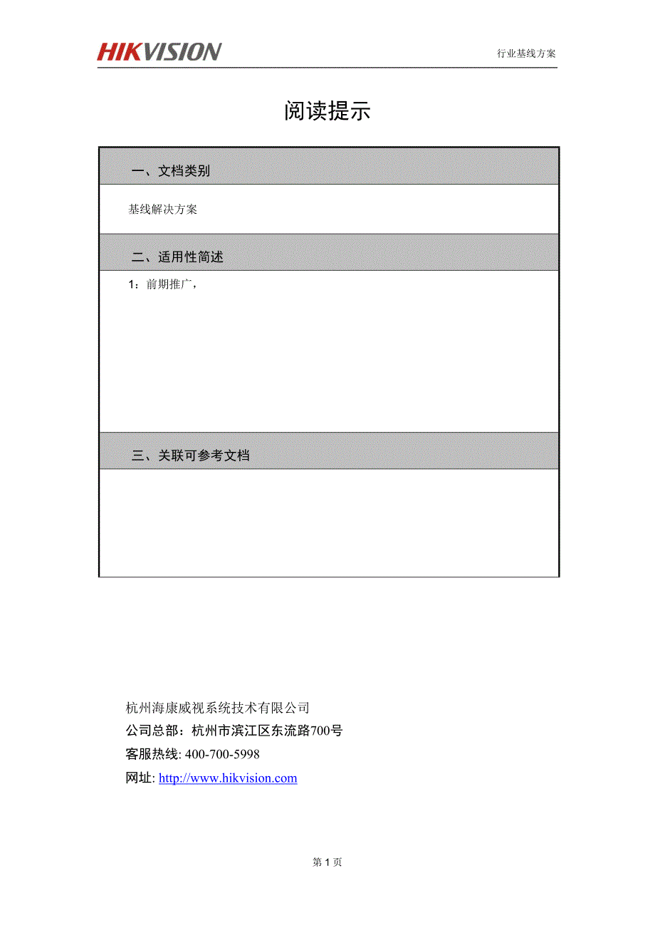 企业园区综合安防管理系统解决_第2页