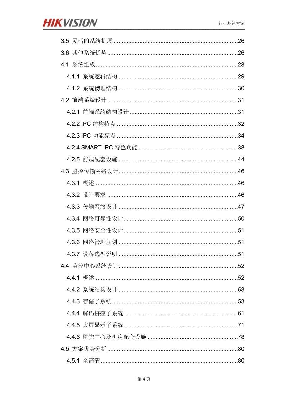 企业园区综合安防管理系统解决_第5页