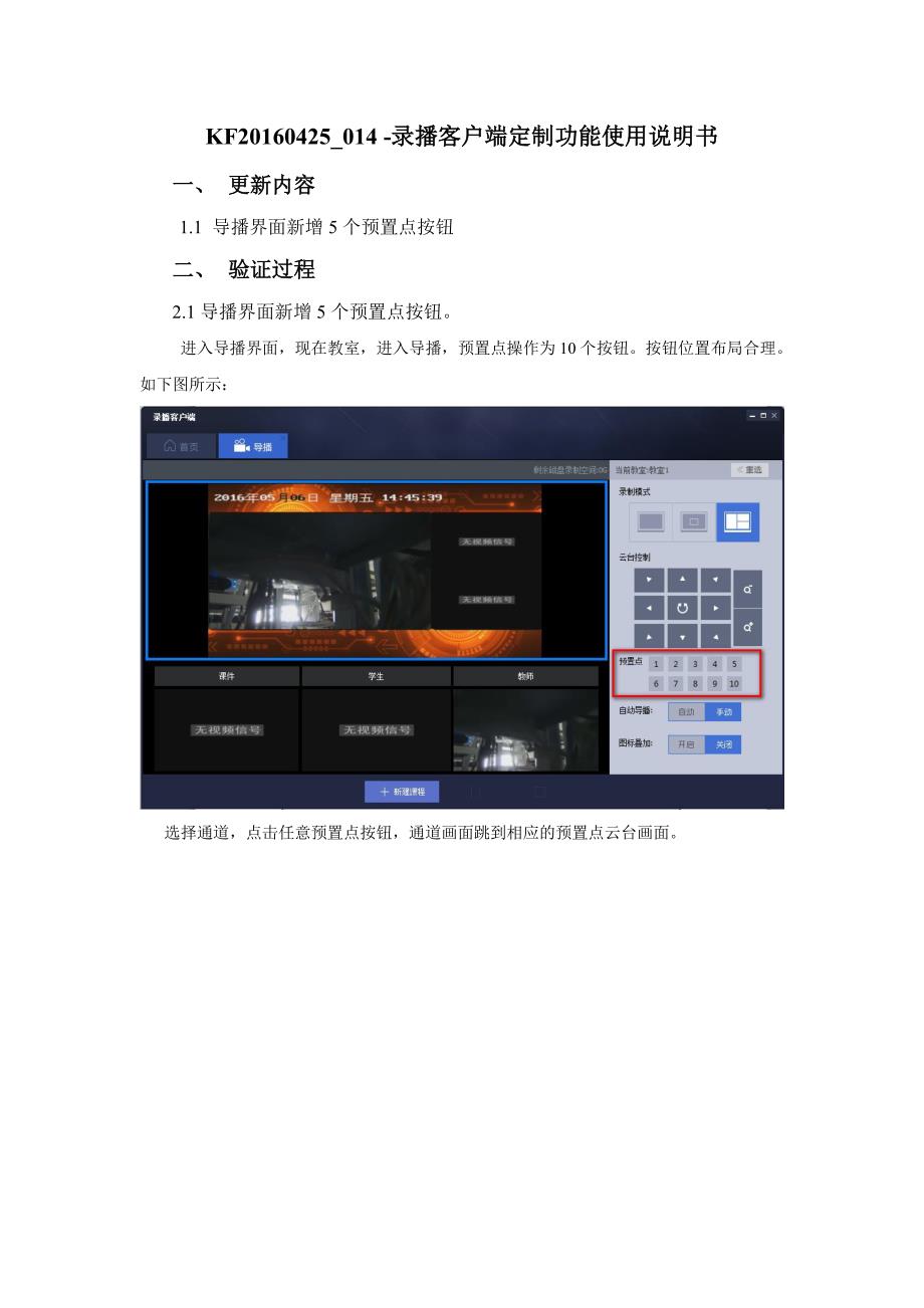 KF20160425_014-录播客户端定制功能使用说明_第1页