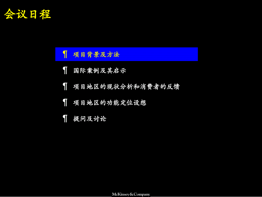 为四川北路南段地区50公顷制定致胜的功能定位_第4页