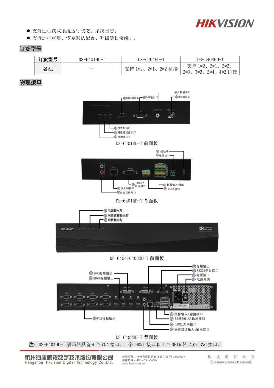 高清解码器DS-6400HD-T(v2.3.0)_第2页