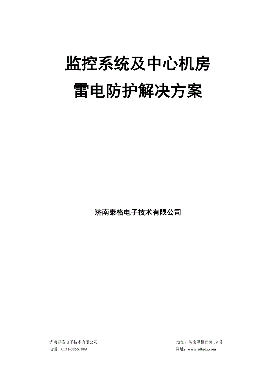 防雷产品-设计方案参考_第1页