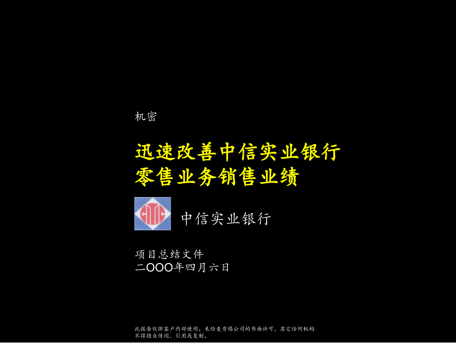 迅速改善中信实业银行零售业务销售业绩-sales-approach_第1页