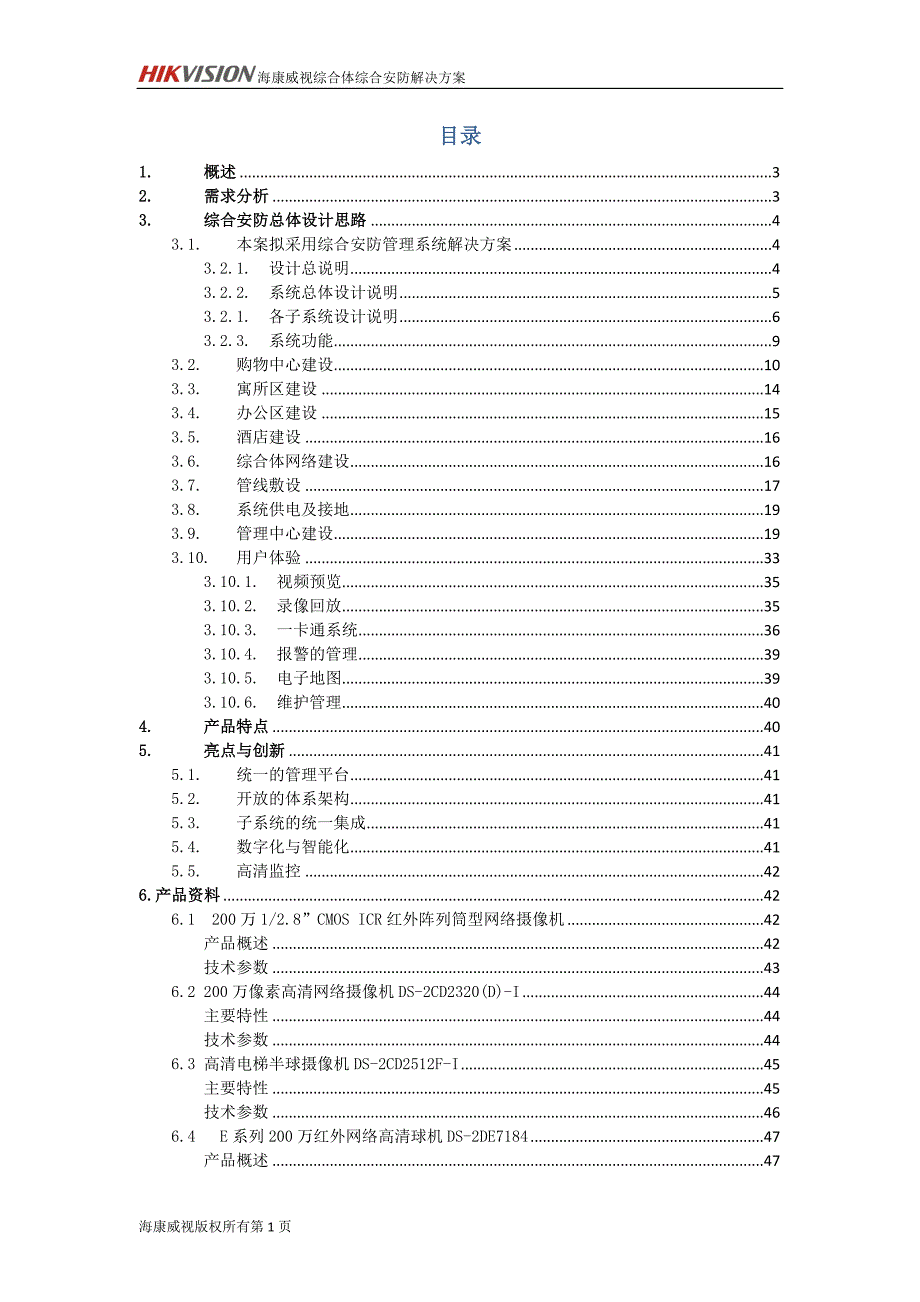 综合体解决方案带产品资料_第2页