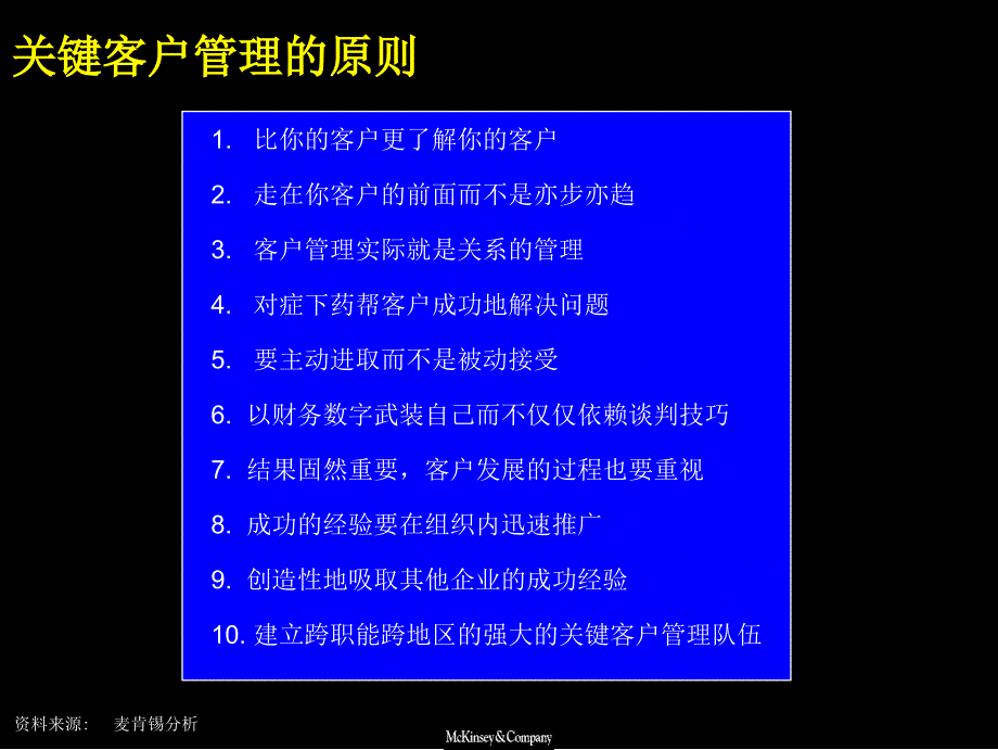 通过卓越的关键客户管理提高销售业绩和客户忠诚度_第4页