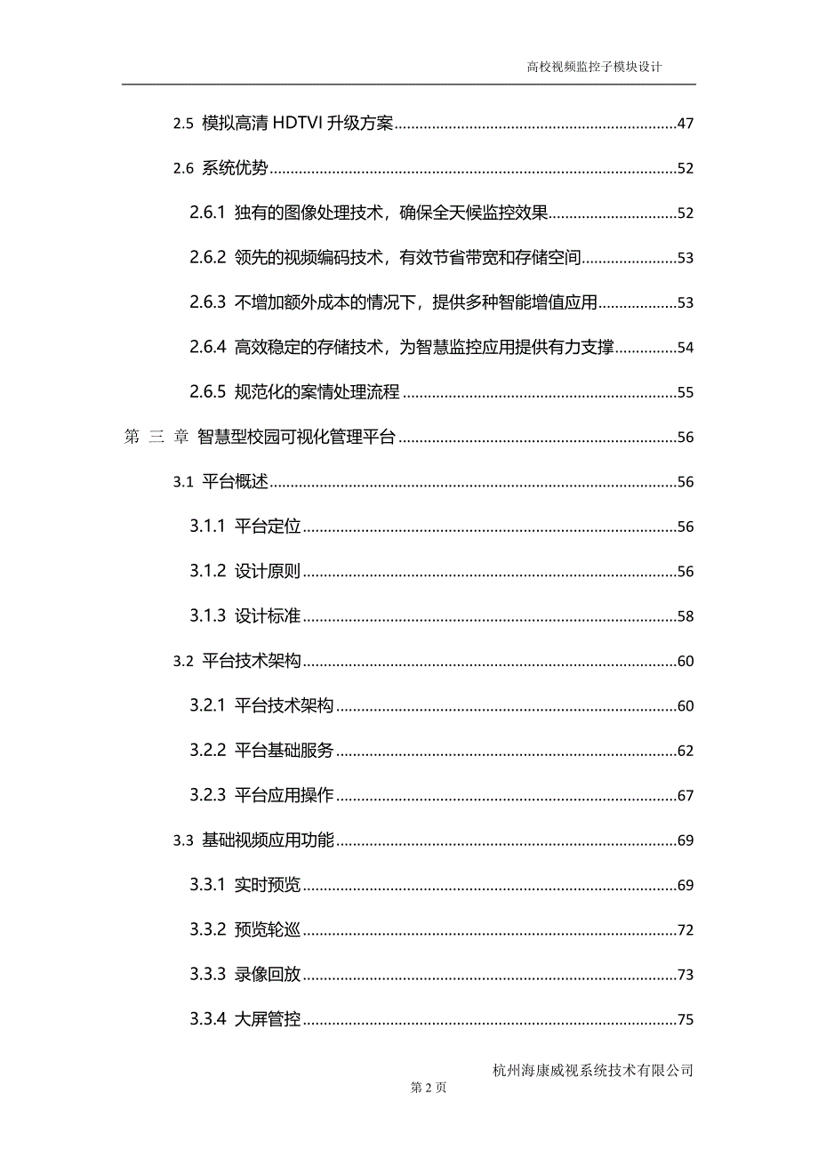 高校视频监控系统设计_第3页