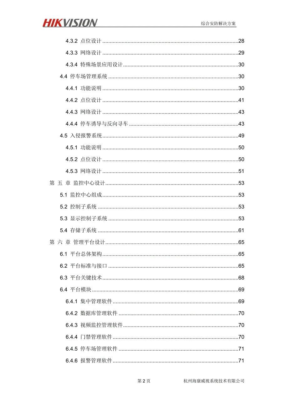 综合写字楼弱电解决方案(含机械车库)_第3页