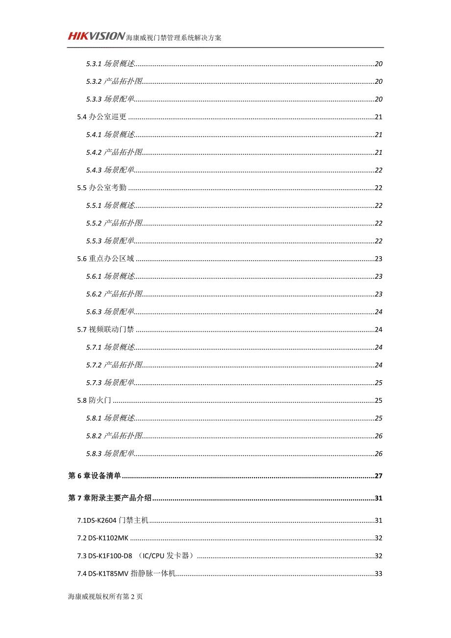 门禁管理系统解决方案_第3页