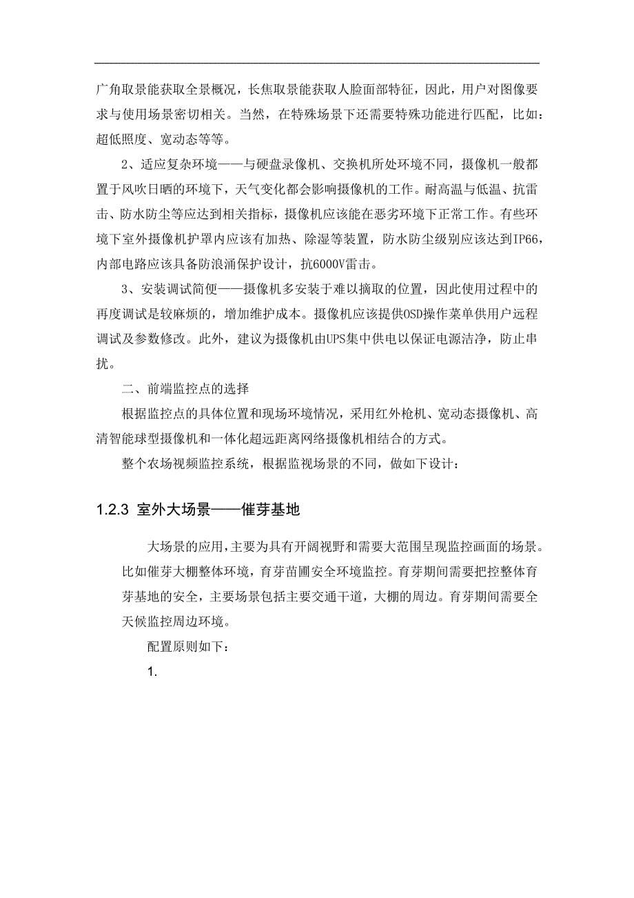 农业物联网综合监控技术方案_第5页