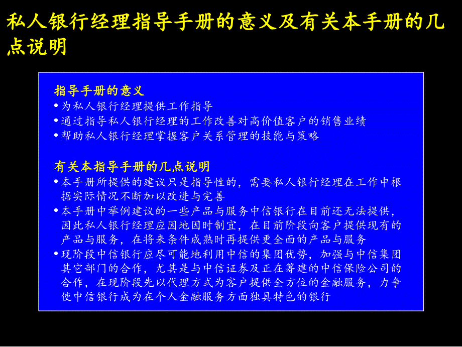 私人银行经理工作指导手册-RM_第2页