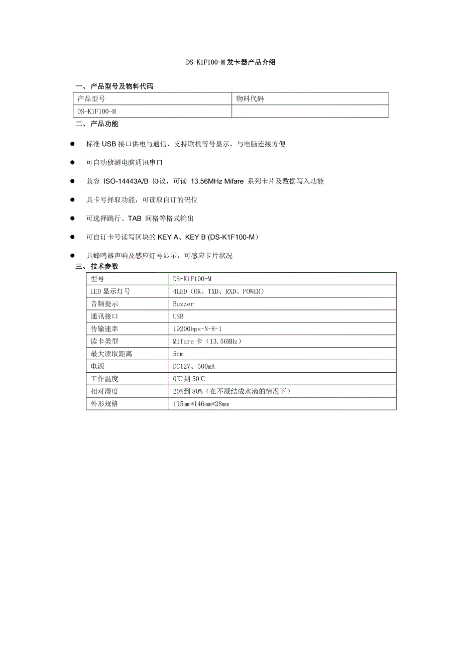 门禁发卡器K1F100_第1页