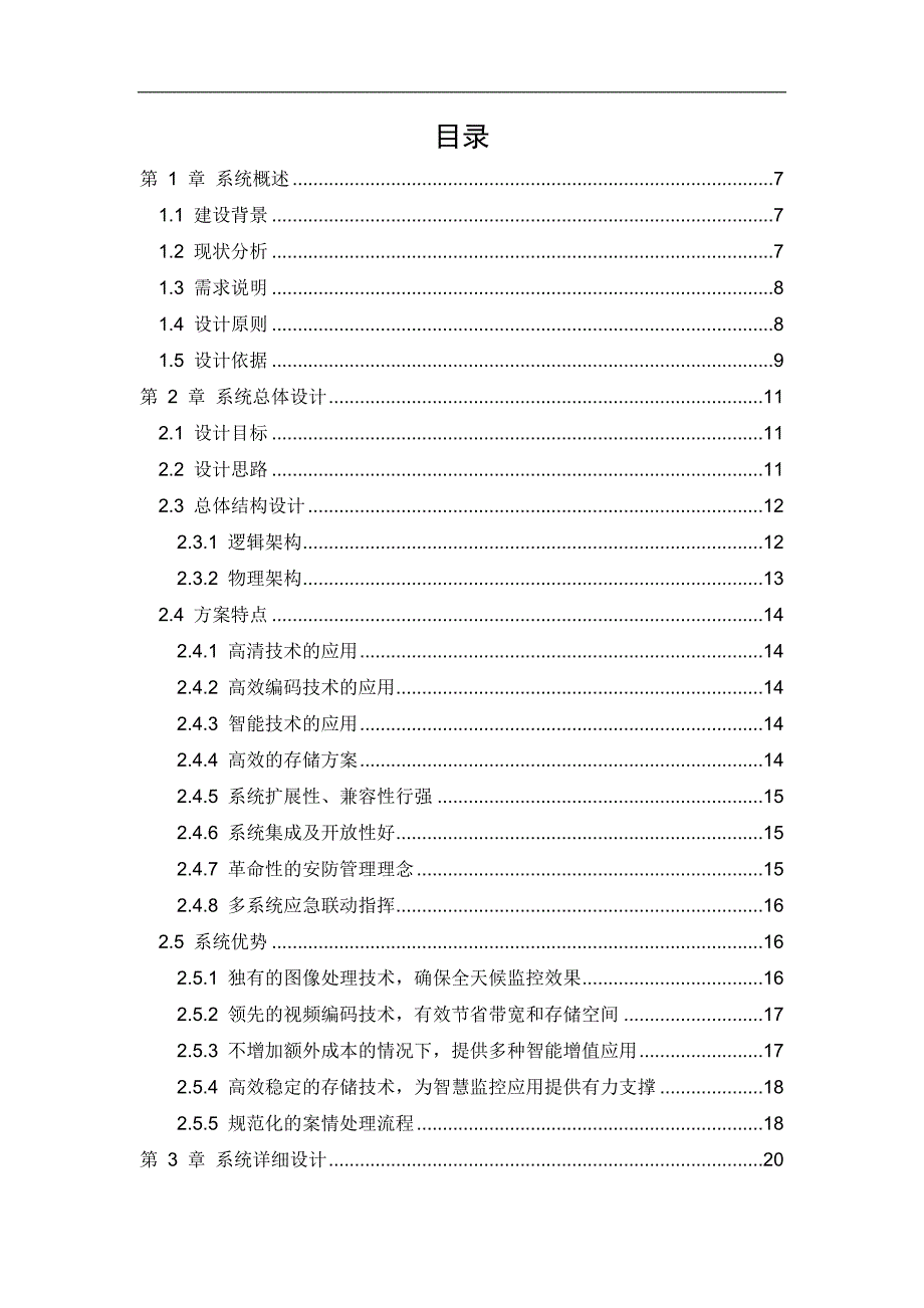 普教校园综合安防解决方案_第4页