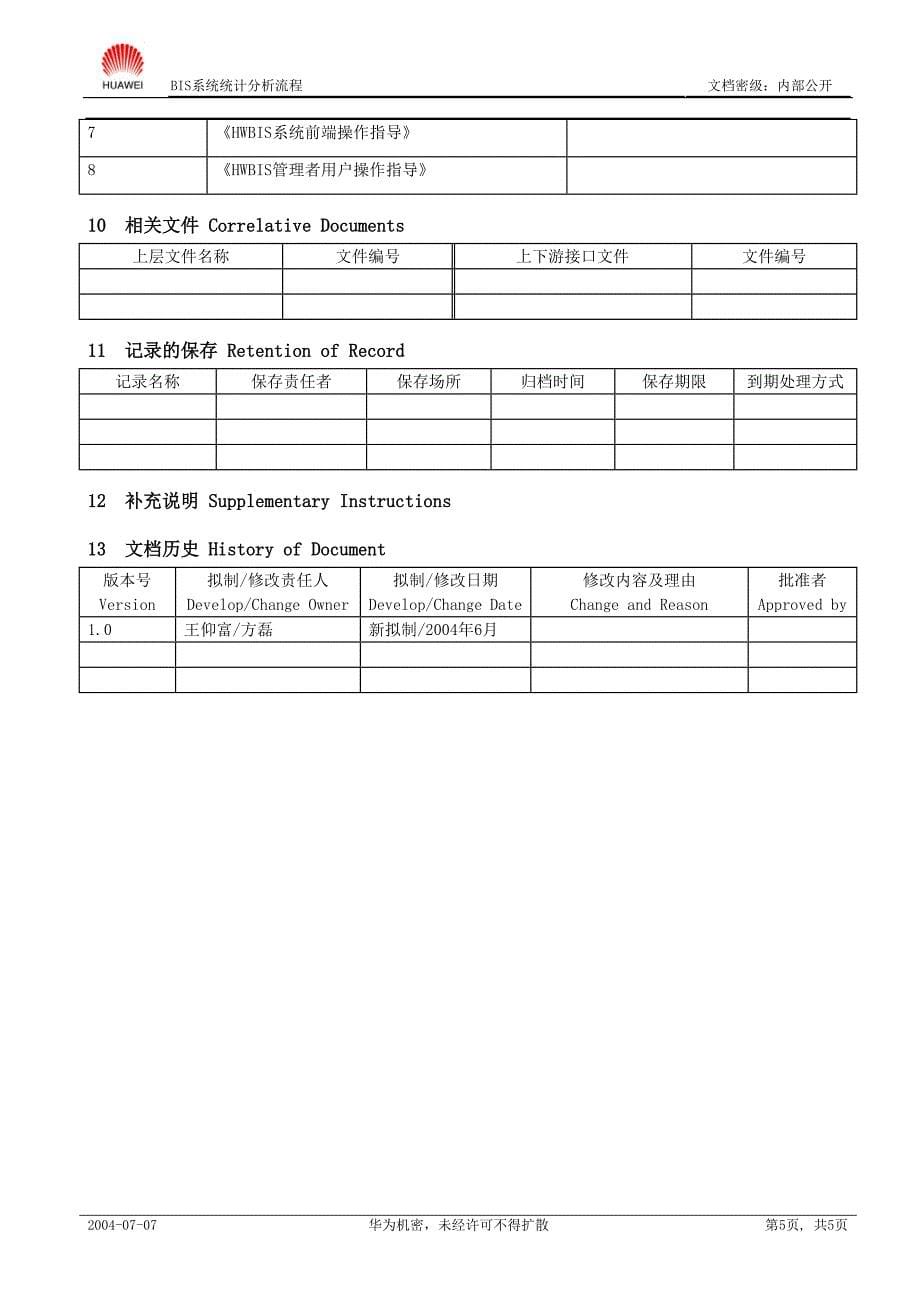 BIS系统应用统计分析流程1.0_第5页