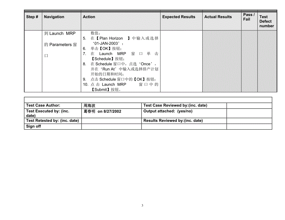 Test Case Form-MRP-MRP-option&launch-sample_第3页