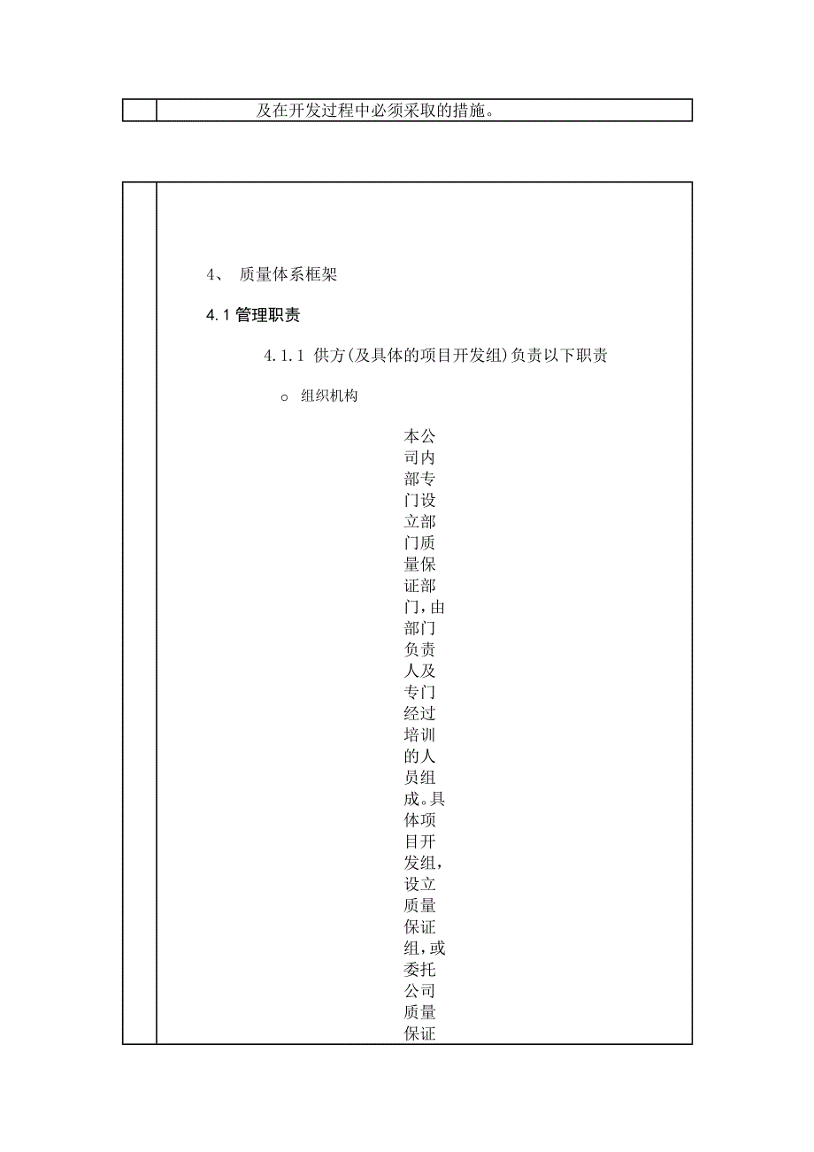 软件开发质量保证体系－华为PDＭ项目_第3页