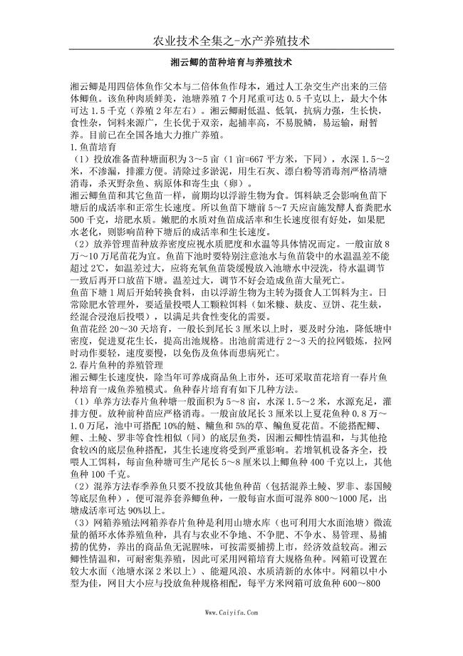 湘云鲫的苗种培育与养殖技术