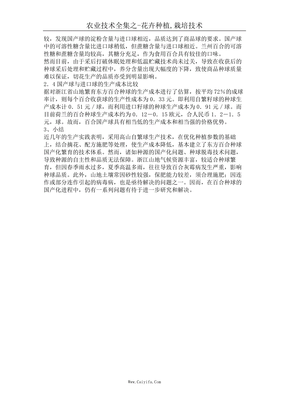 山地繁育东方百合种球栽培技术_第3页