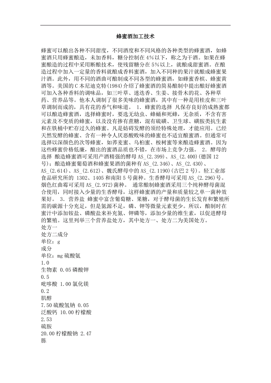 蜂蜜酒加工技术_第1页