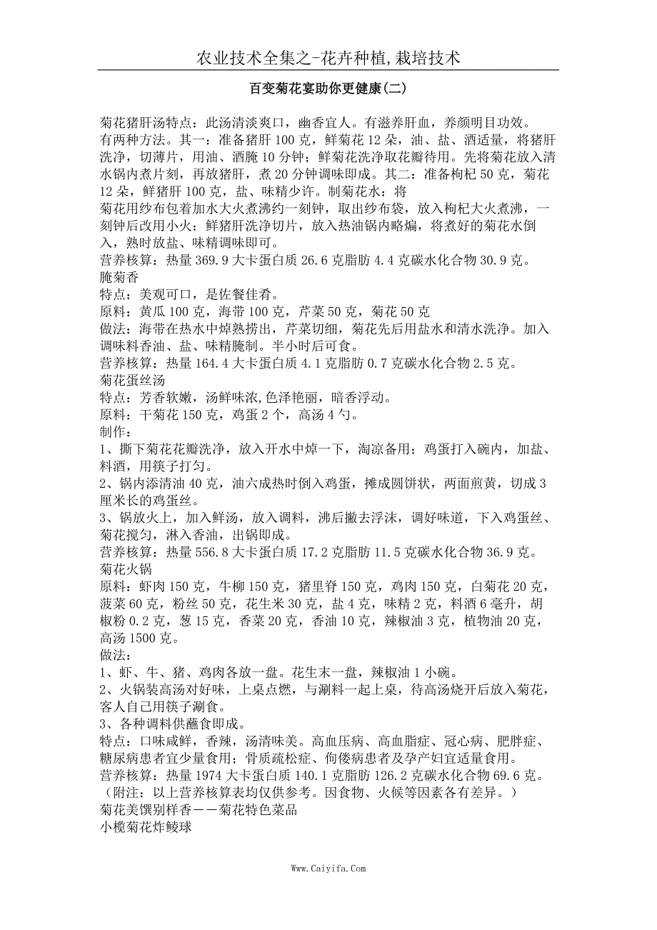 百变菊花宴助你更健康(二)_第1页