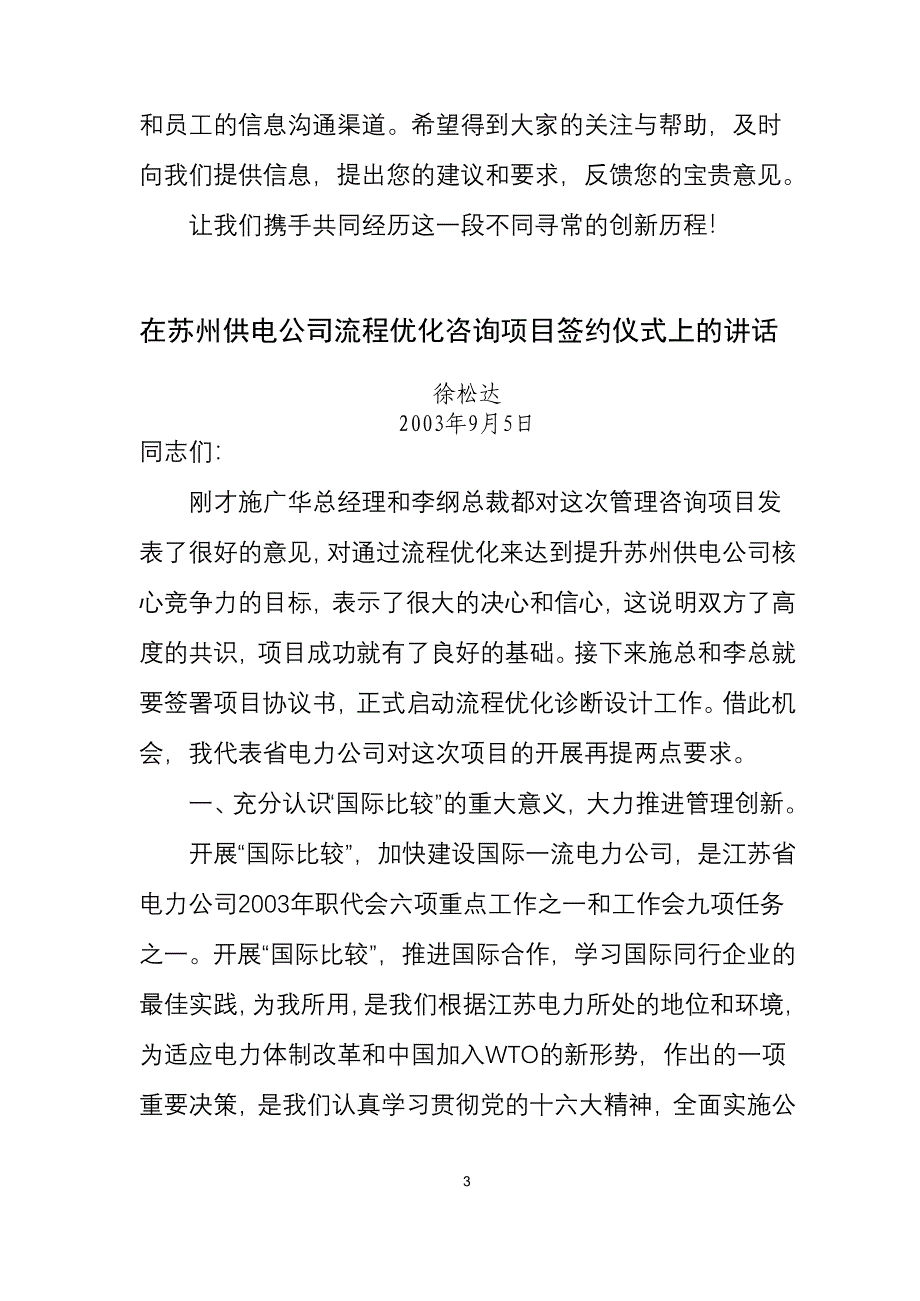 项目优化工作简报（第一期）－埃森哲-苏州供电公司业务咨询_第3页