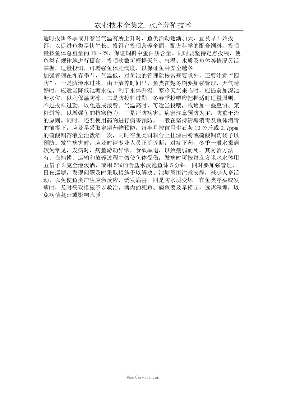 冬放鱼种的注意事项_第2页