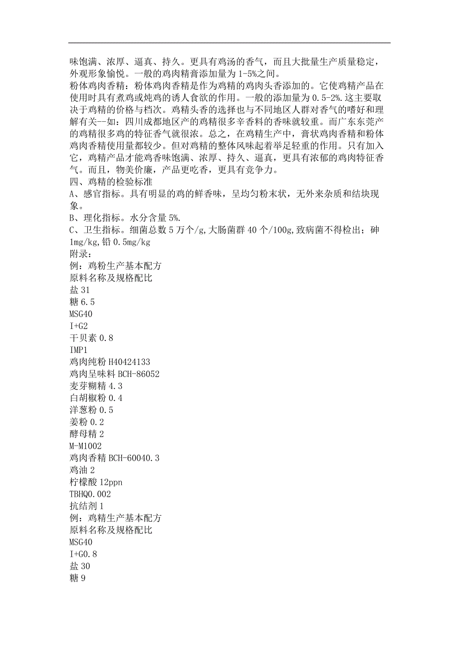 鸡精粉的生产技术和工艺_第4页