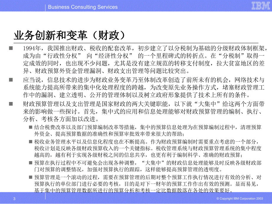 IBM与上海财税进行的规划交流文档_第3页