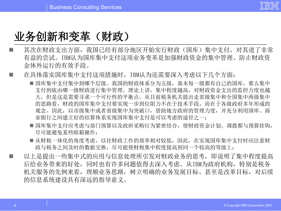 IBM与上海财税进行的规划交流文档_第4页