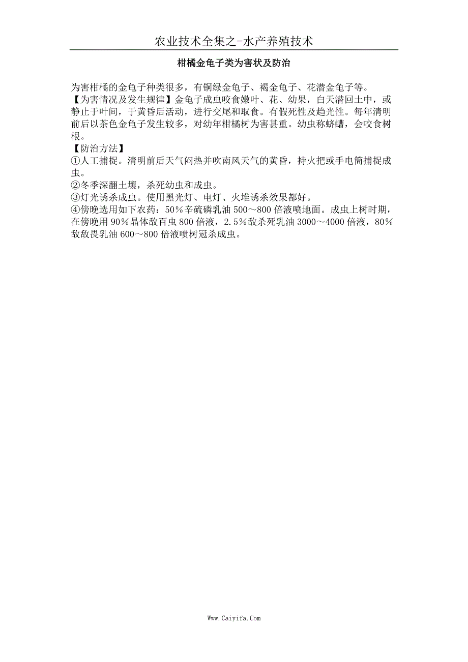 柑橘金龟子类为害状及防治_第1页