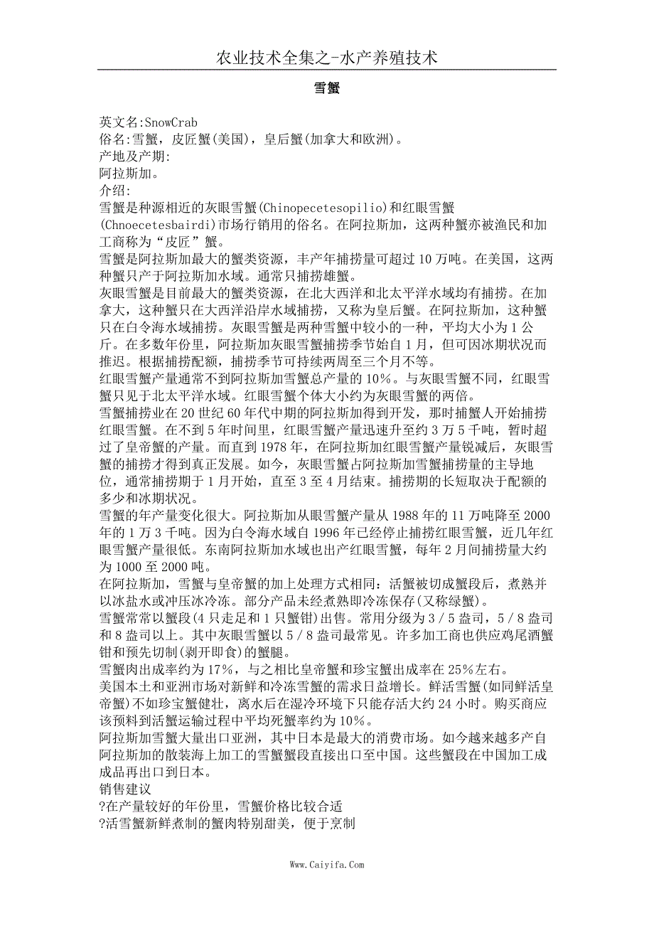 雪蟹－百科_第1页