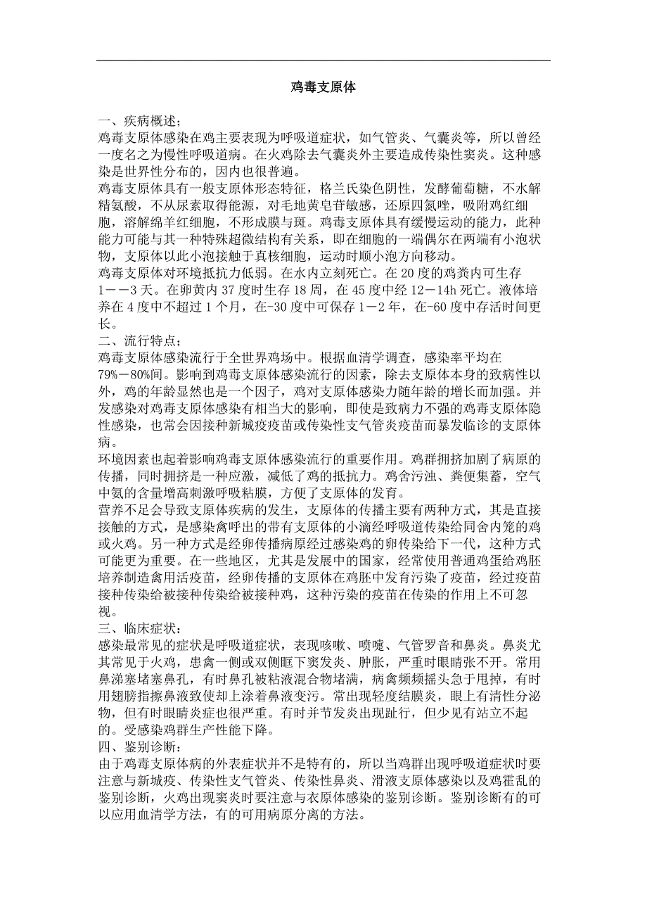 鸡毒支原体_第1页