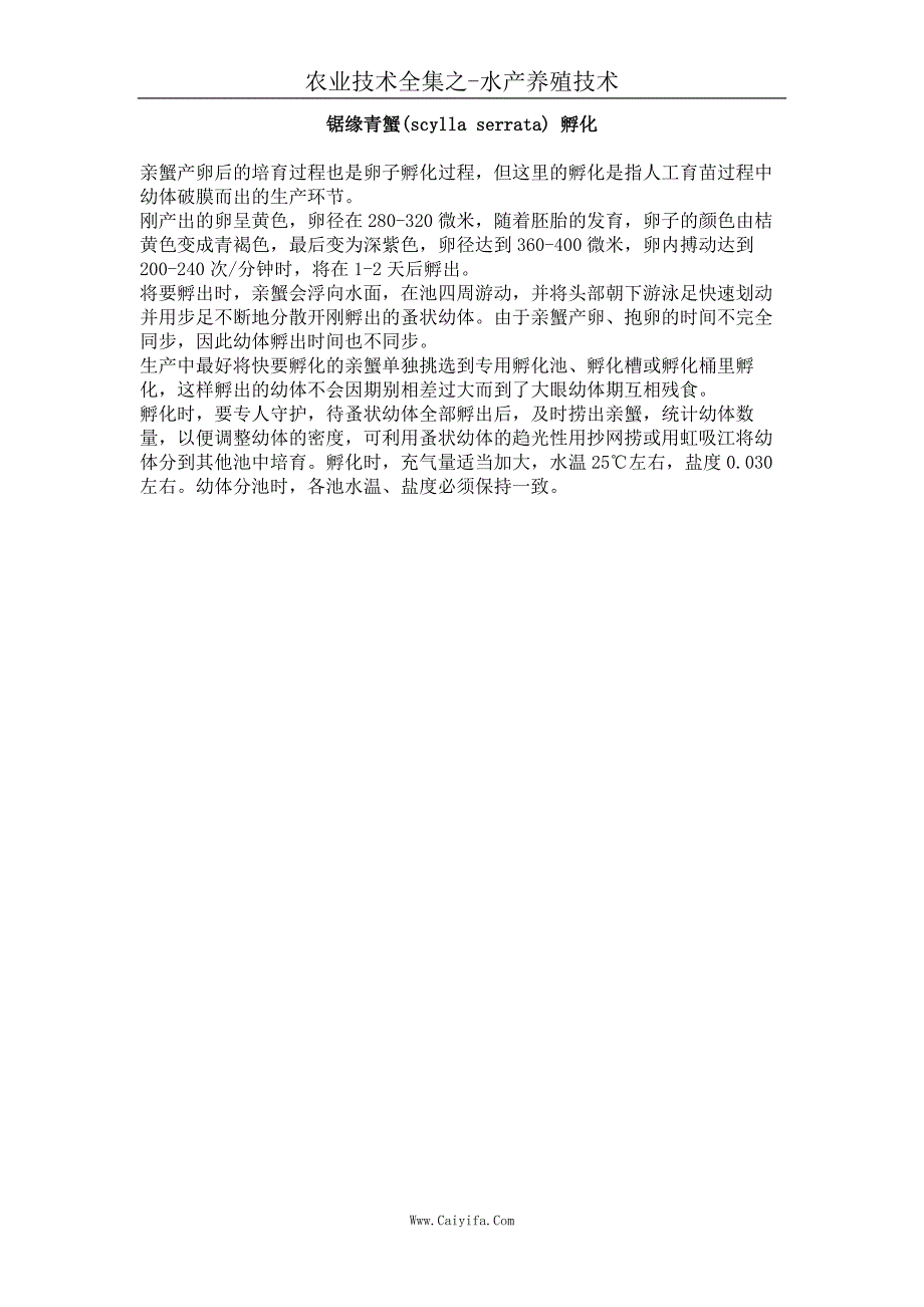 锯缘青蟹(scylla serrata) 孵化_第1页