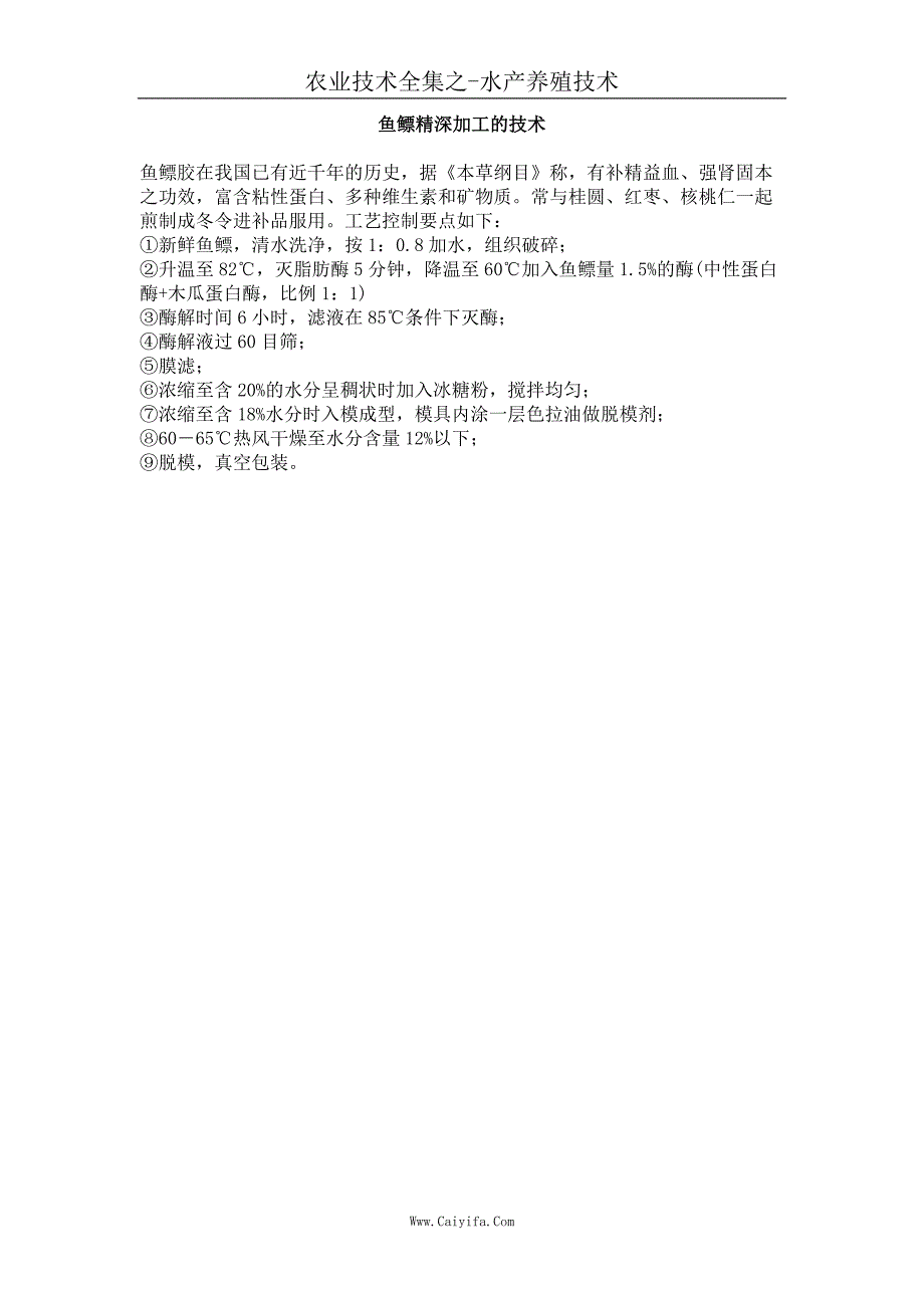 鱼鳔精深加工的技术_第1页