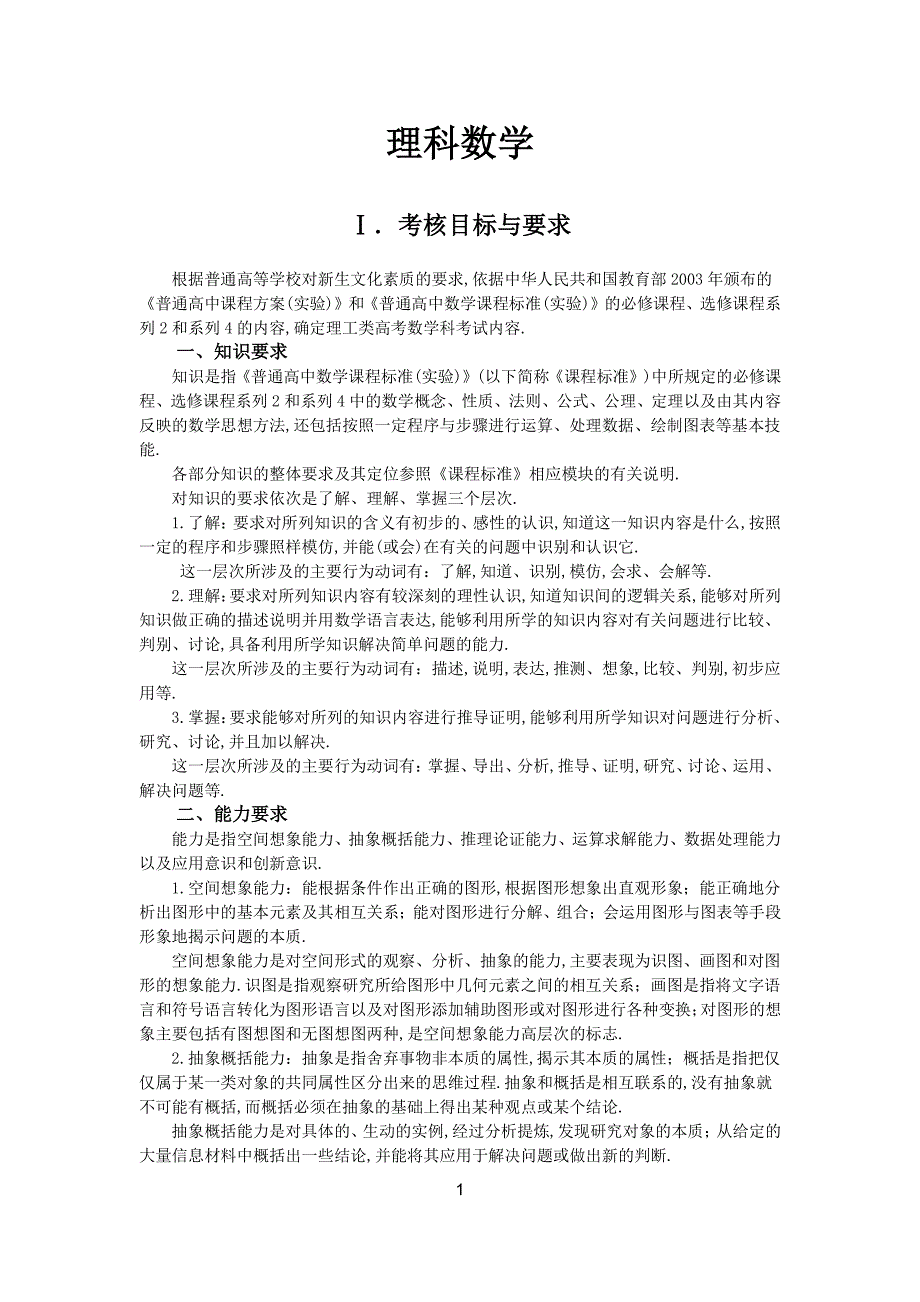 2017年普通高等学校招生全国统一考试大纲：理数_第1页