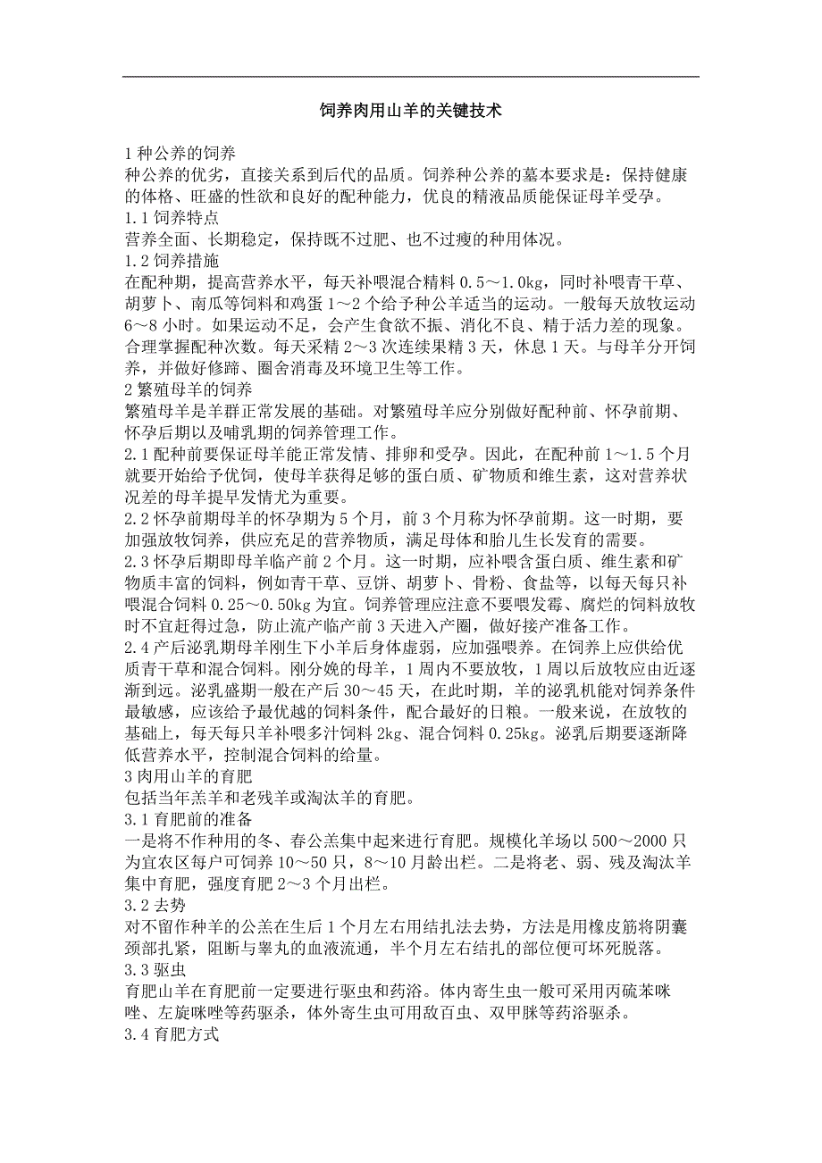 饲养肉用山羊的关键技术_第1页