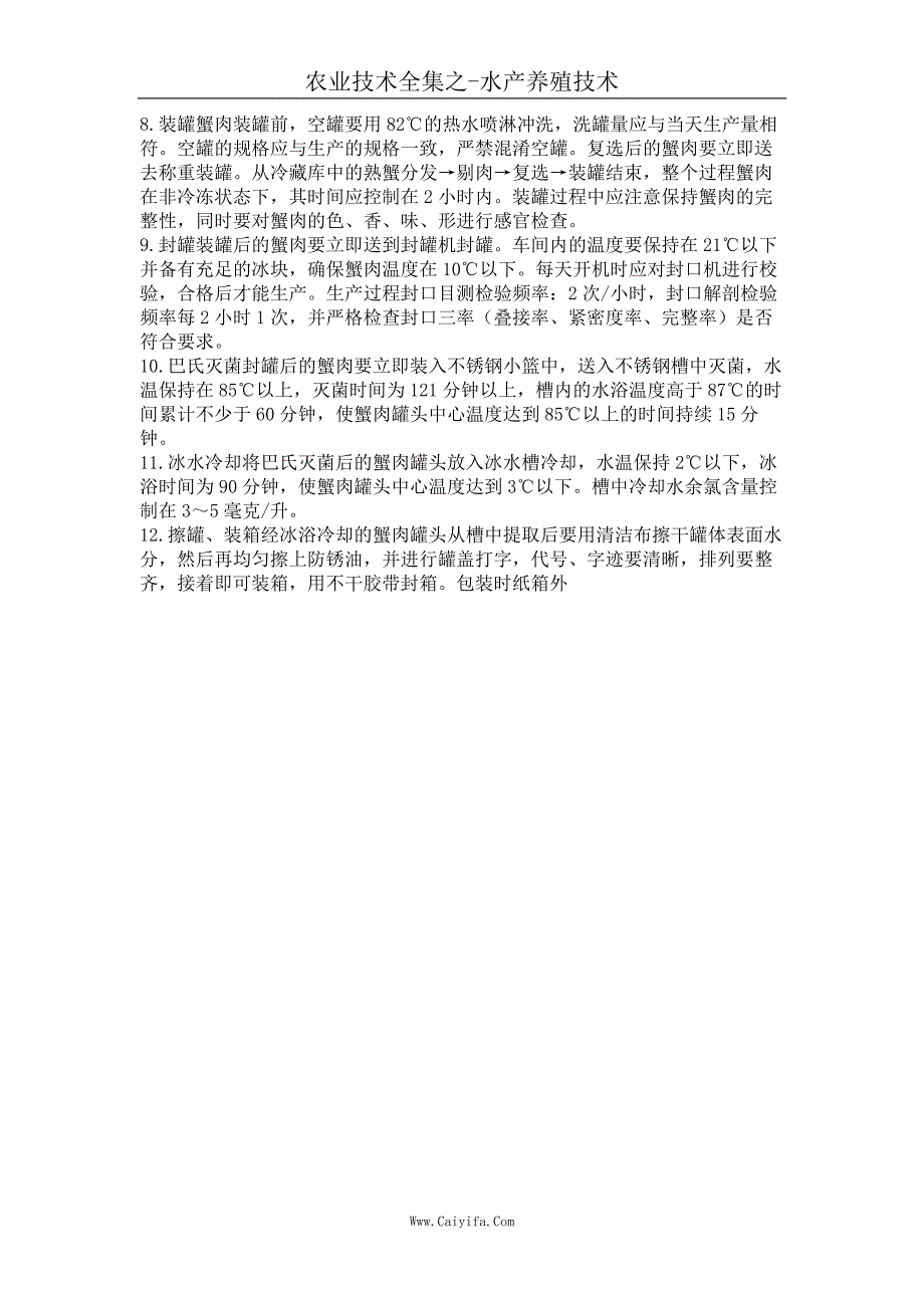 巴氏灭菌蟹肉罐头加工技术_第2页