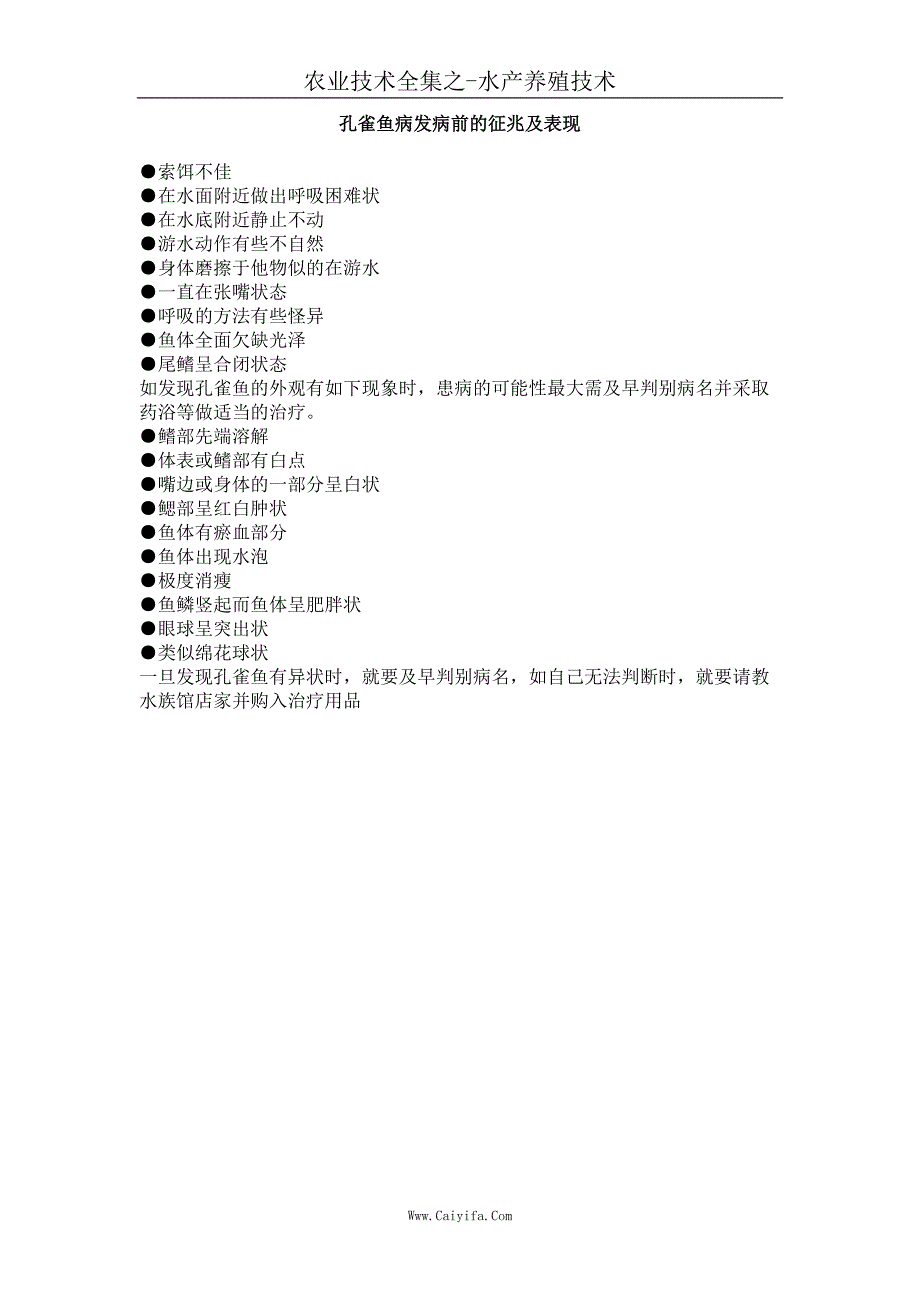 孔雀鱼病发病前的征兆及表现_第1页